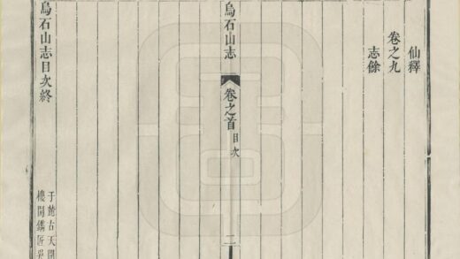 07324 乌石山志 0.jpg