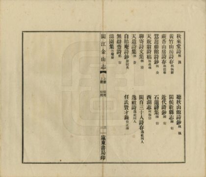 07327 闽江金山志 0.jpg