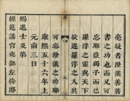 07335 罗浮山志会编 0.jpg