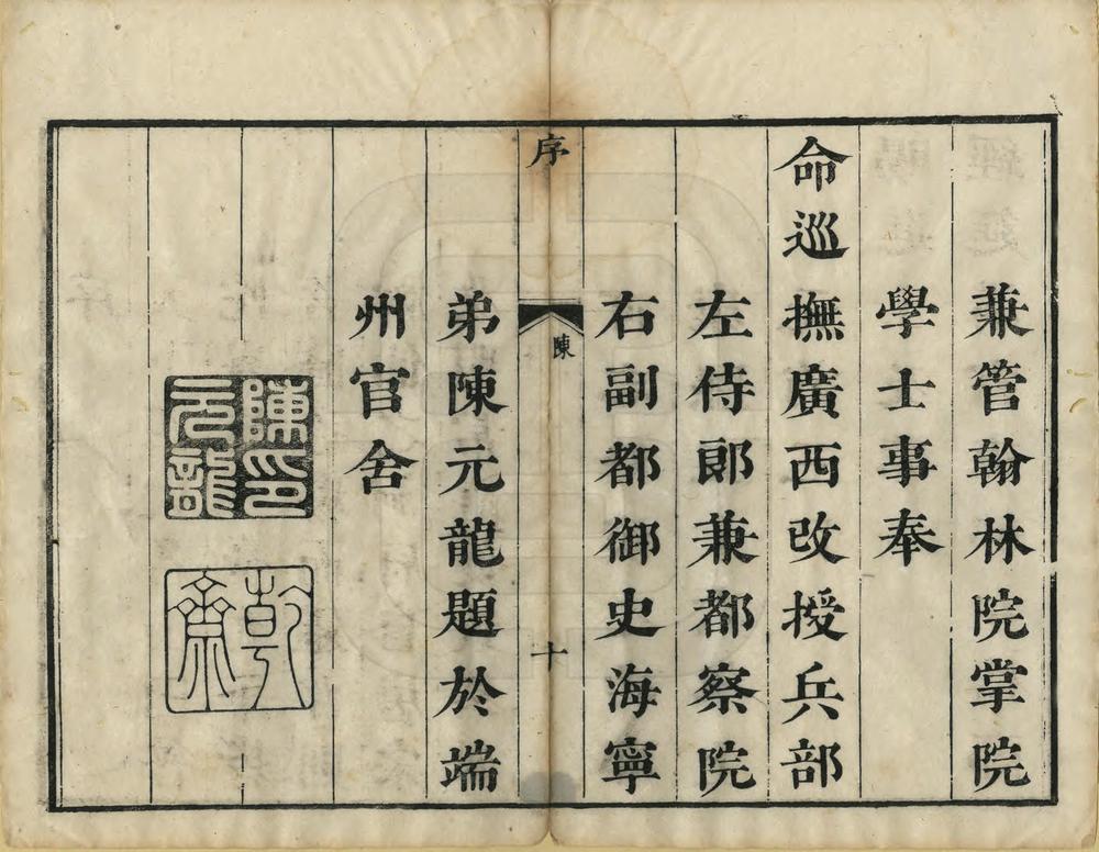 _罗浮山志会编_