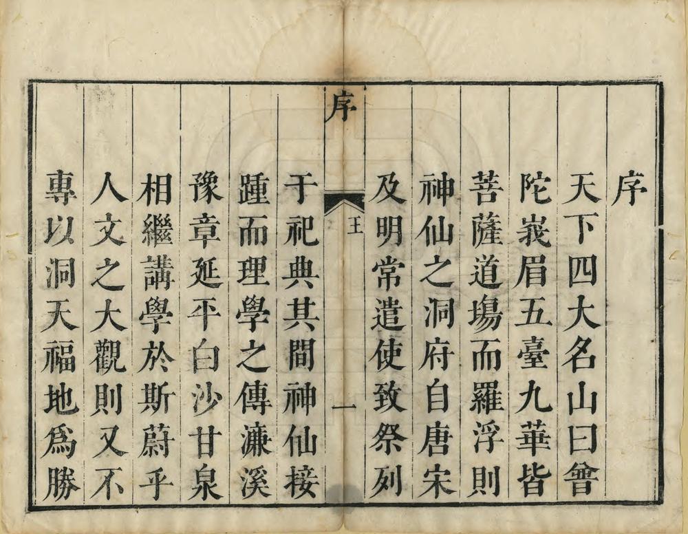 _罗浮山志会编_