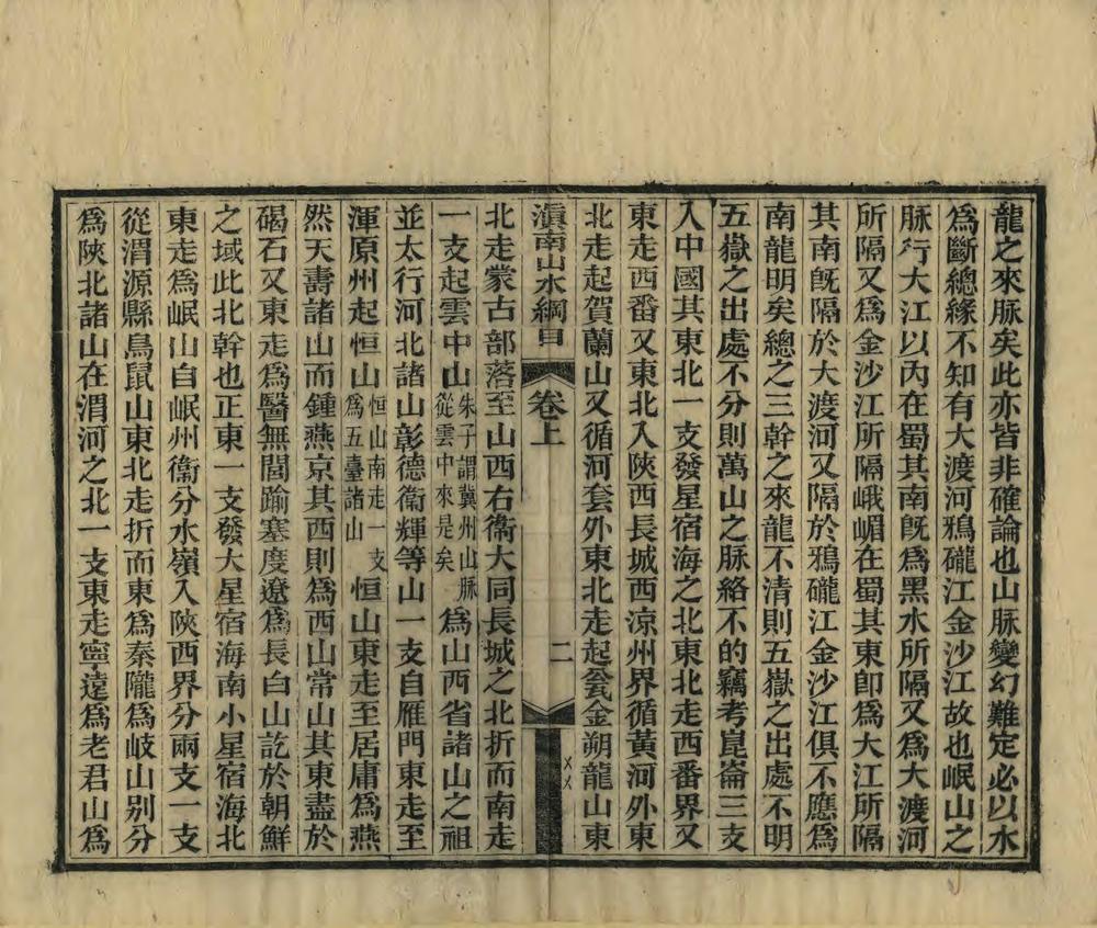 _滇南山水纲目_