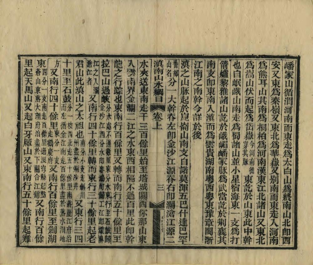 _滇南山水纲目_