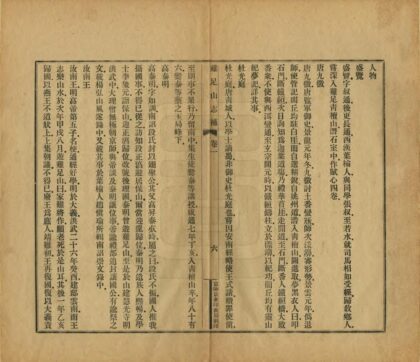 07346 鸡足山志补 0.jpg