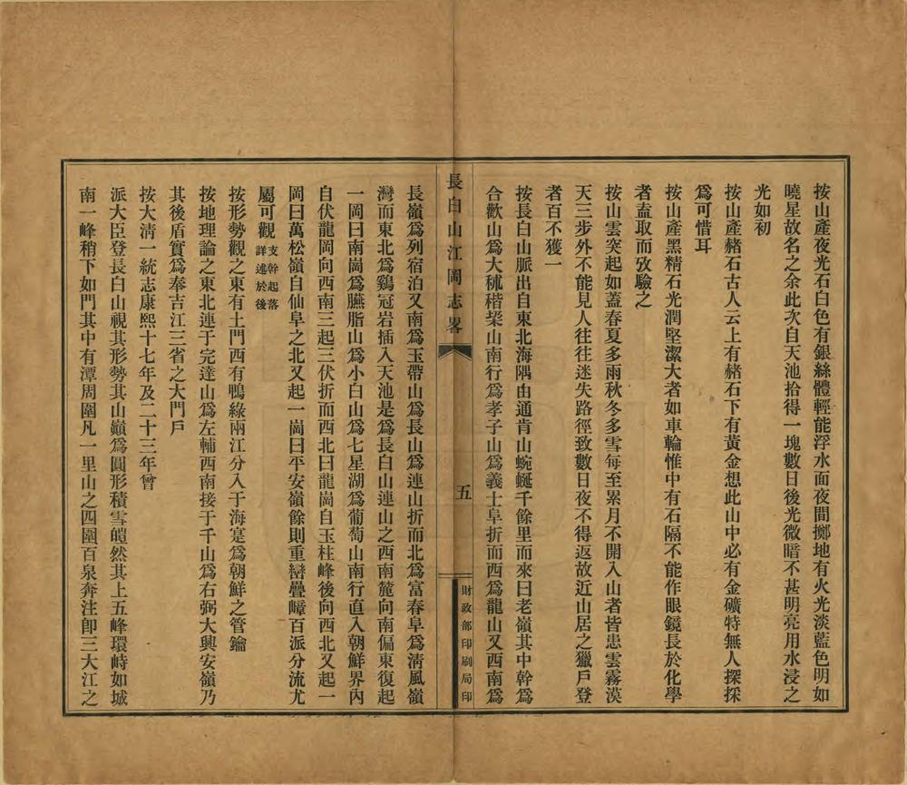 _长白山江冈志略_