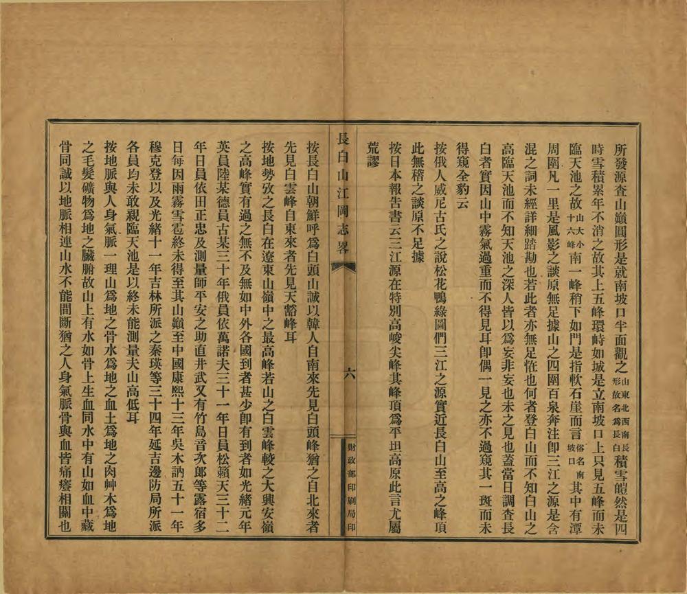 _长白山江冈志略_