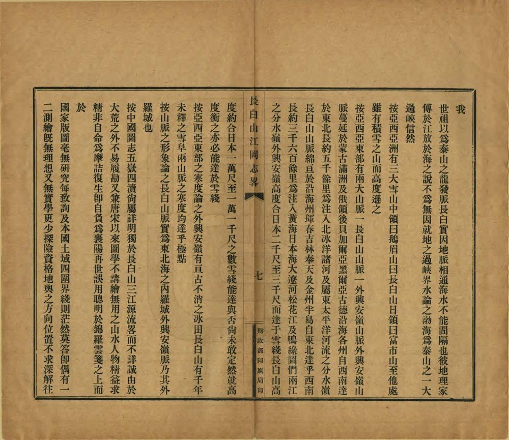 _长白山江冈志略_