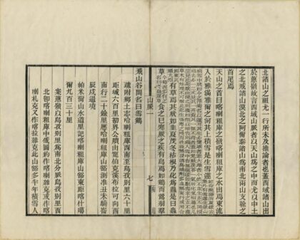 07353 新疆山脉志 0.jpg