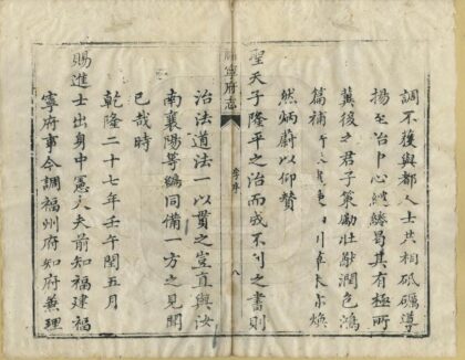 07422 福宁府志 0.jpg