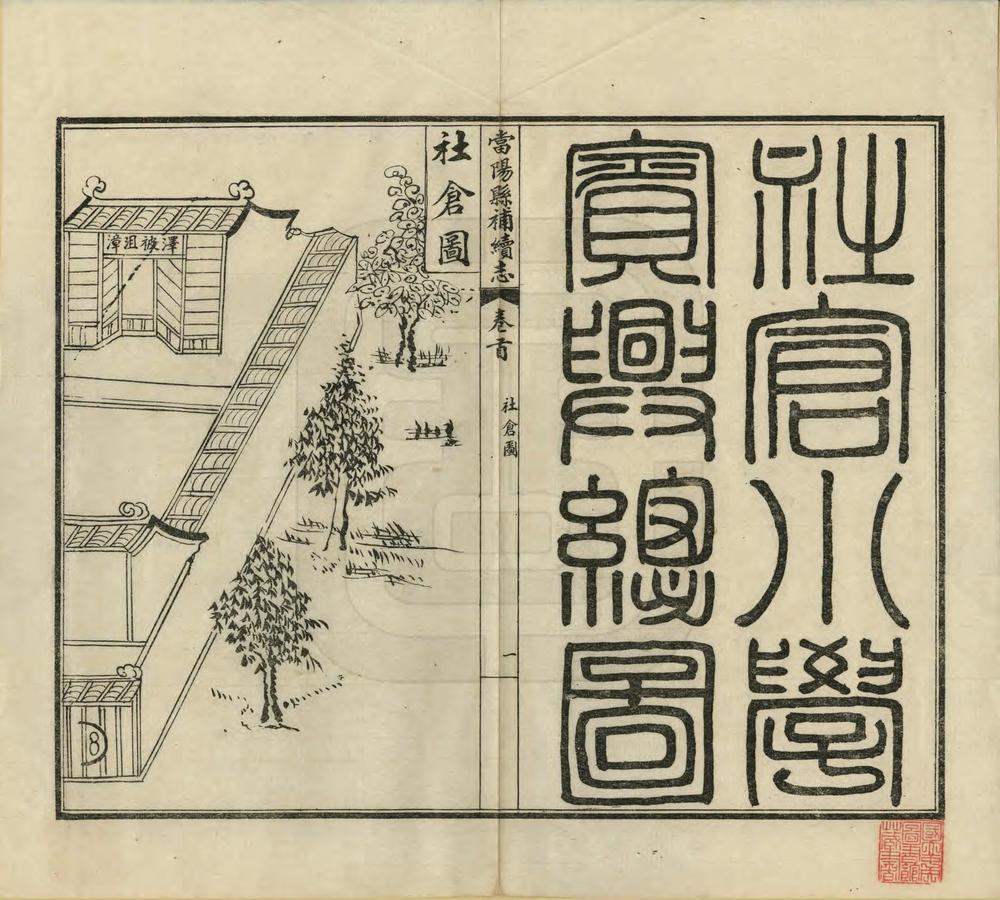 _当阳县补续志_