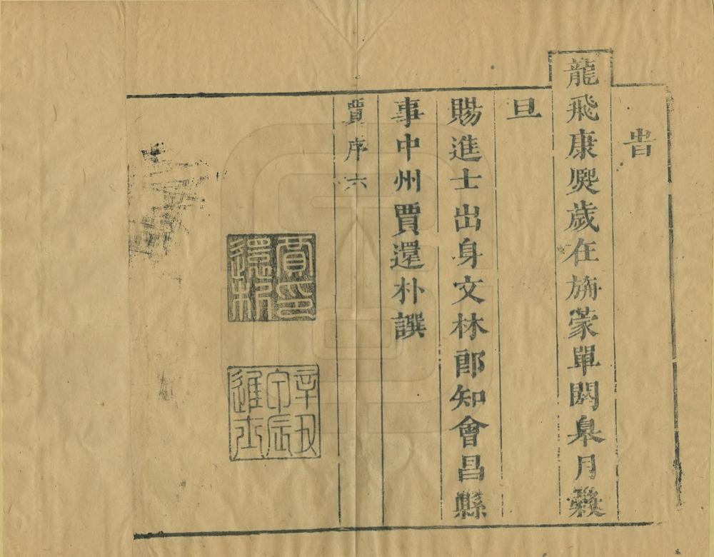 _新修会昌县志_