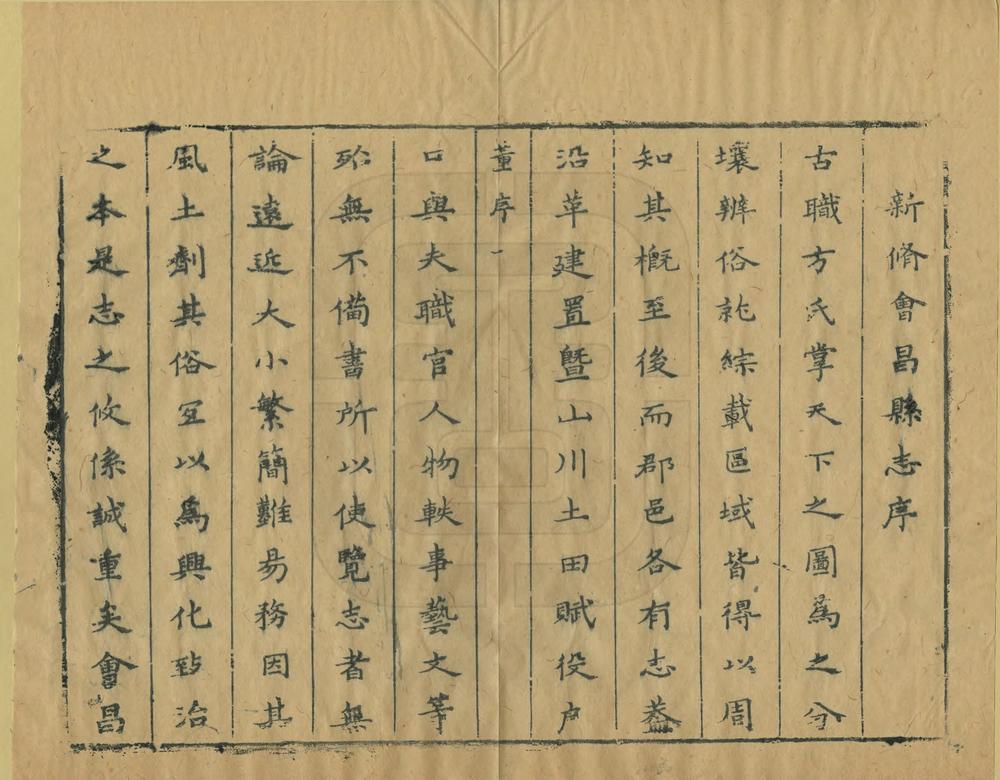 _新修会昌县志_