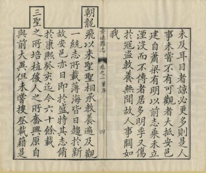 07522 安远县志 0.jpg