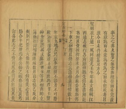 07530 定南厅志 0.jpg