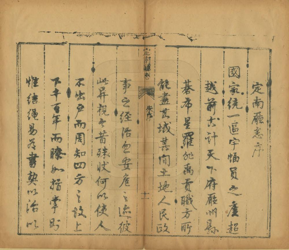 _定南厅志_