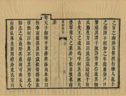 07558 南安府志 0.jpg