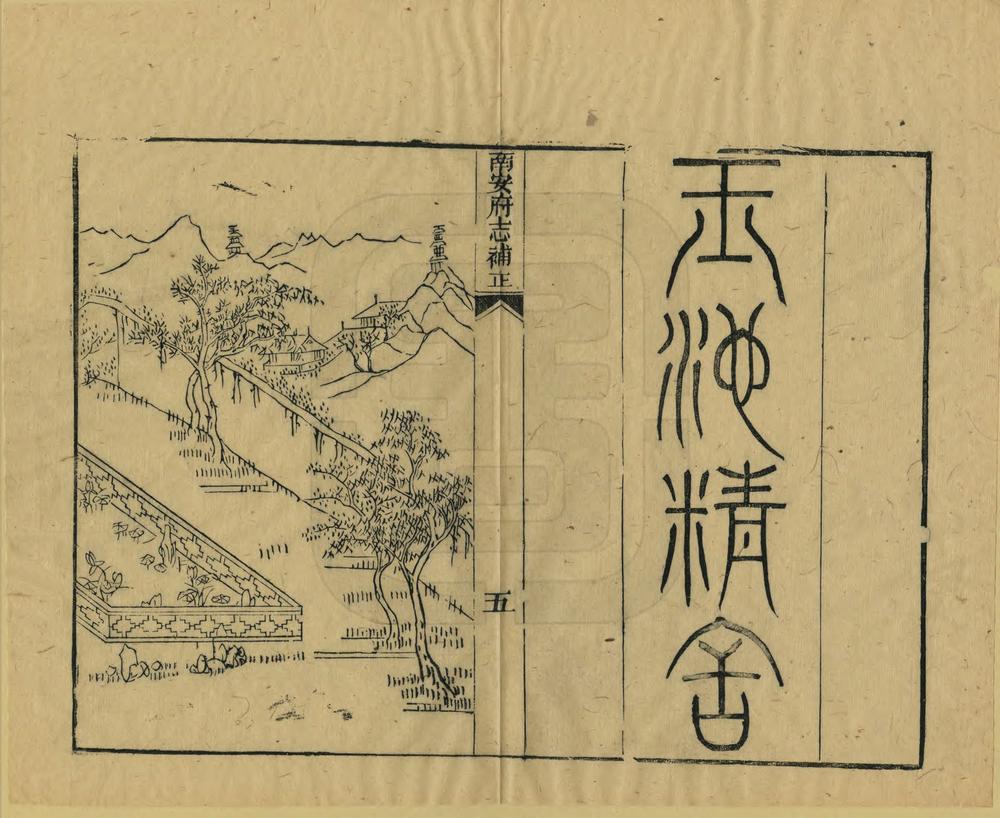 _南安府志补正_