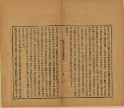 07571 章实斋先生遗书 0.jpg