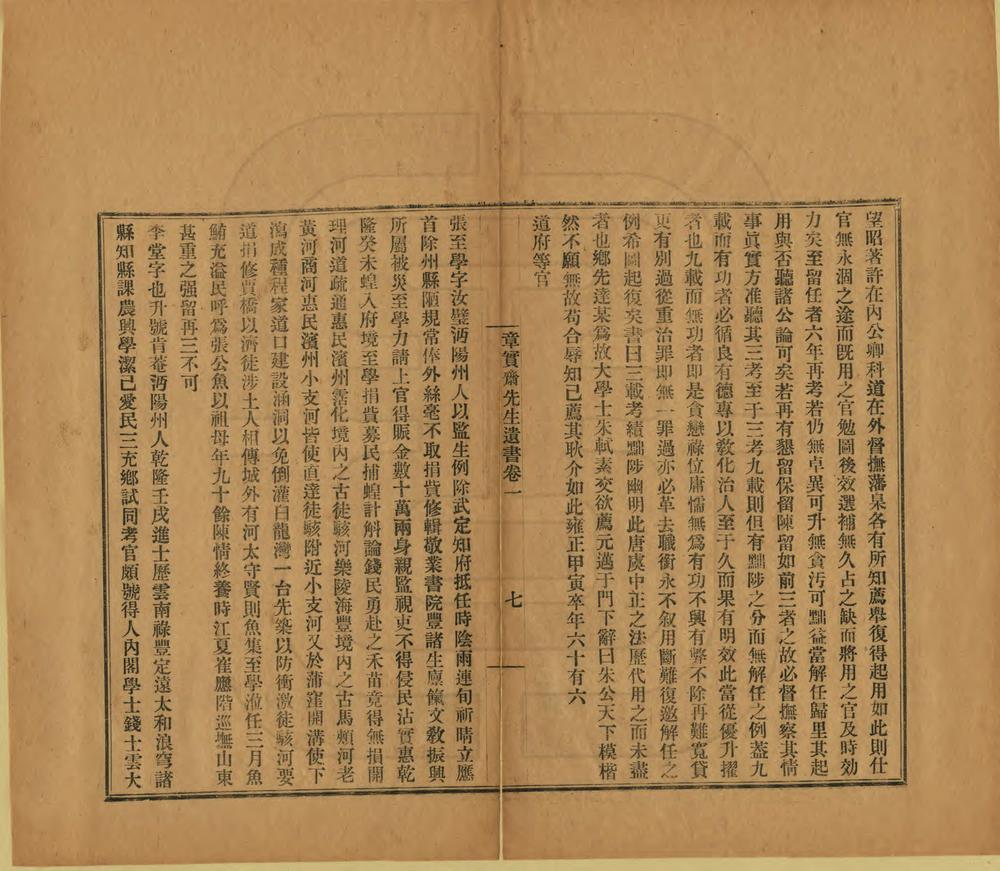 _章实斋先生遗书_