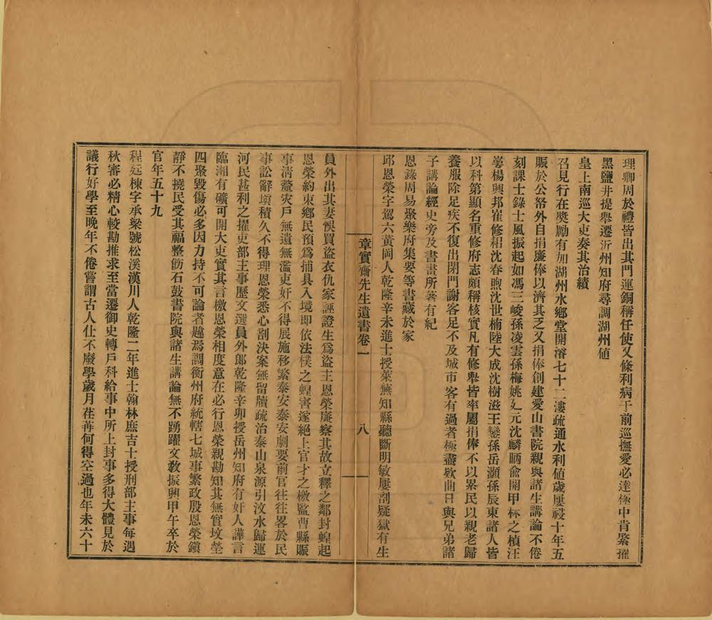 _章实斋先生遗书_