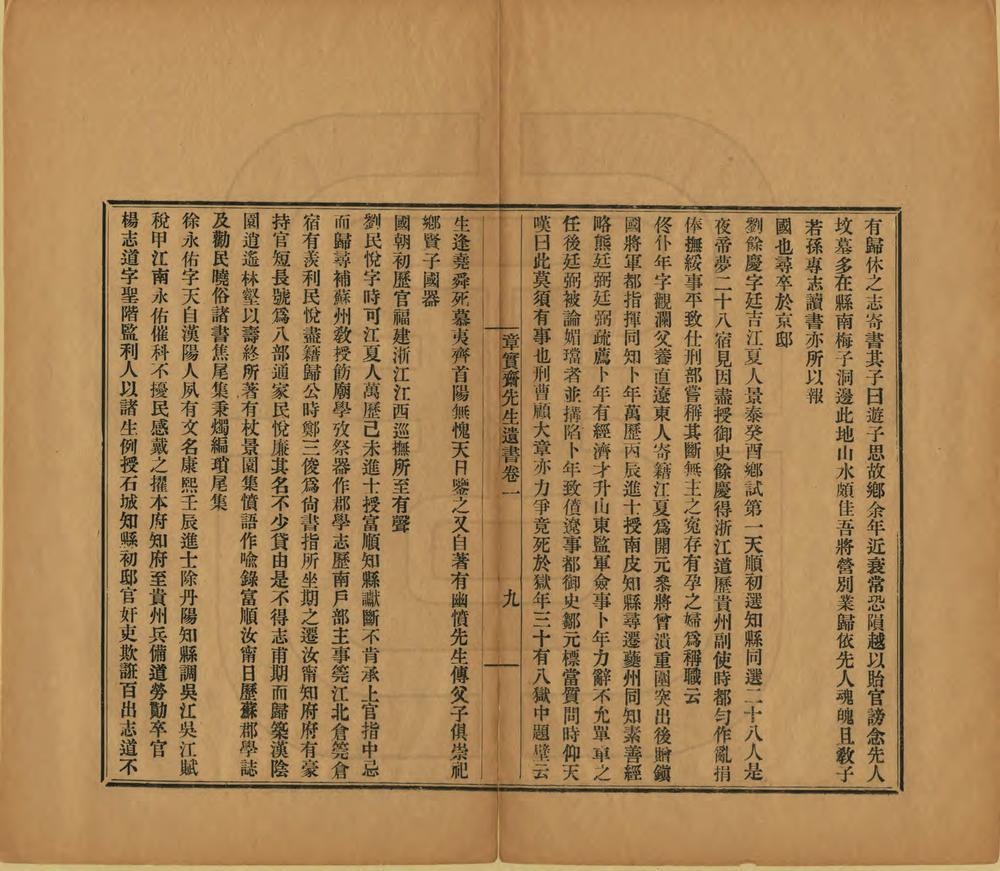 _章实斋先生遗书_