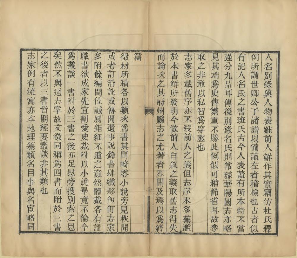 _湖北通志凡例_