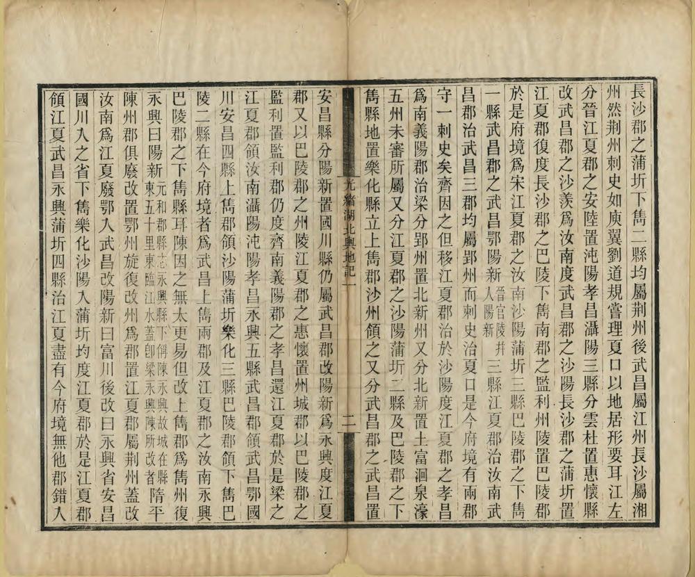 _光绪湖北舆地记_