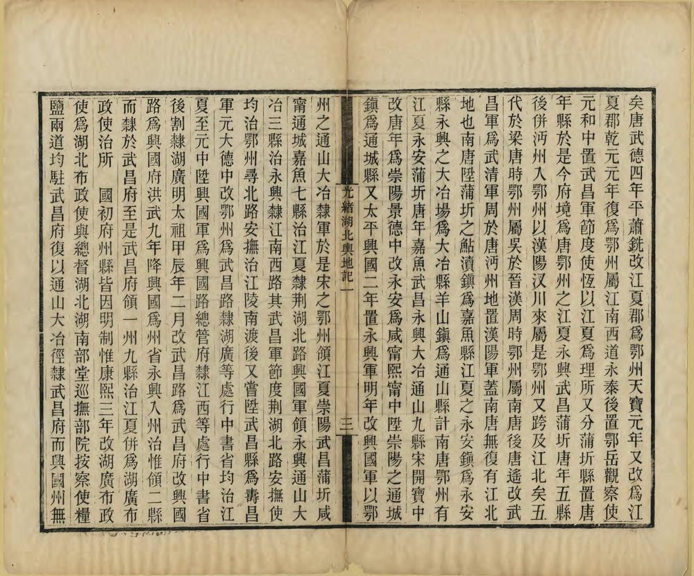 _光绪湖北舆地记_