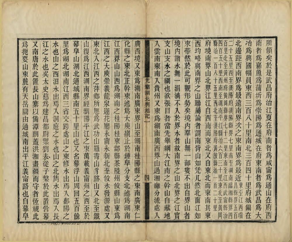 _光绪湖北舆地记_