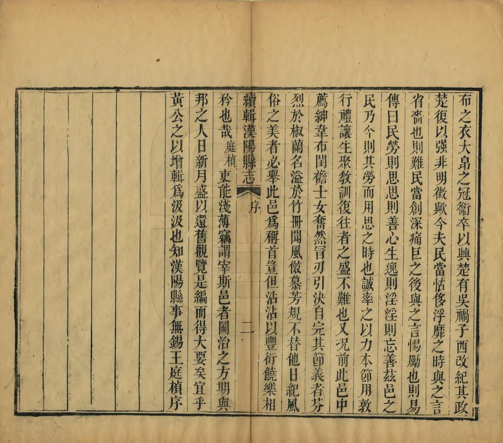 _续辑汉阳县志_