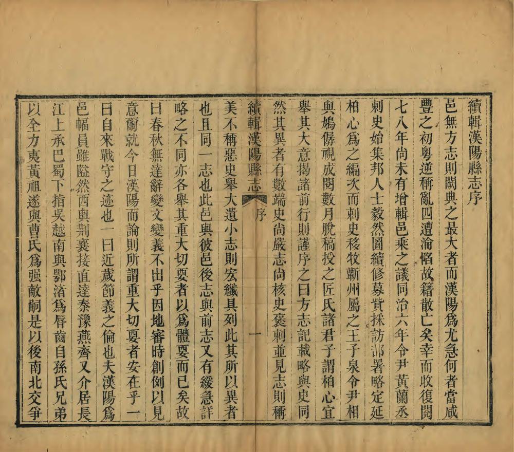 _续辑汉阳县志_