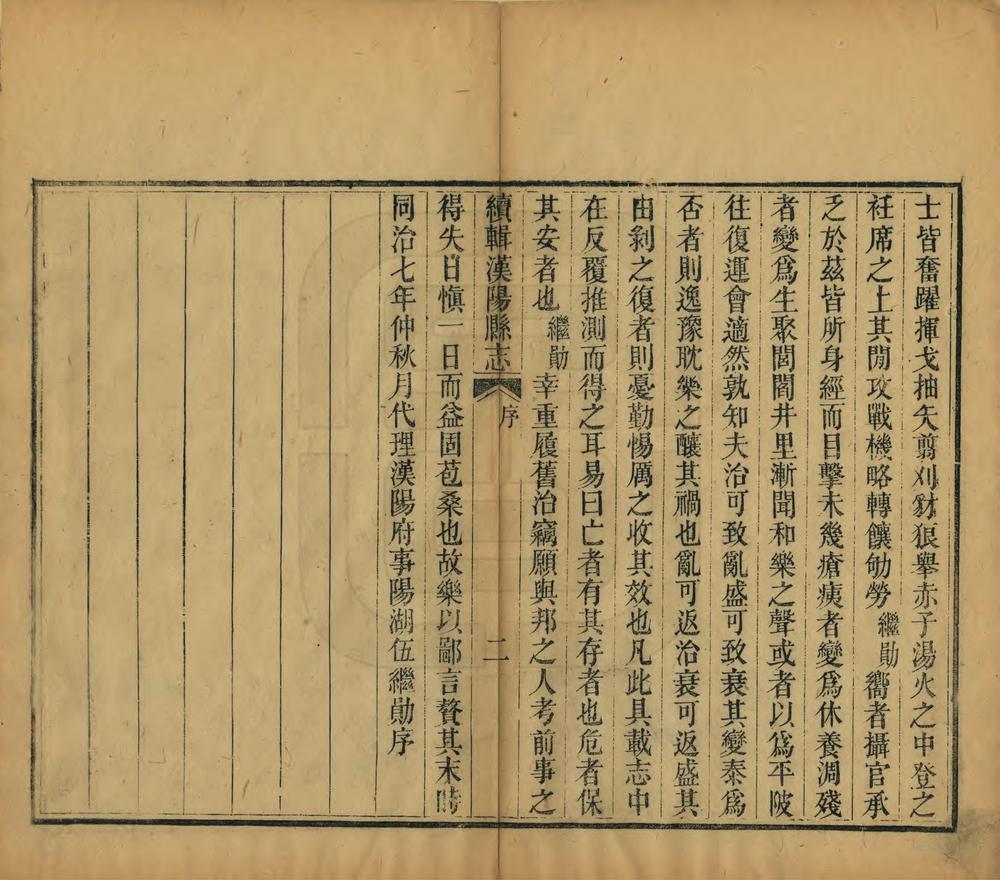 _续辑汉阳县志_