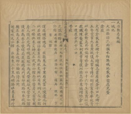 07604 大冶县志后编 0.jpg