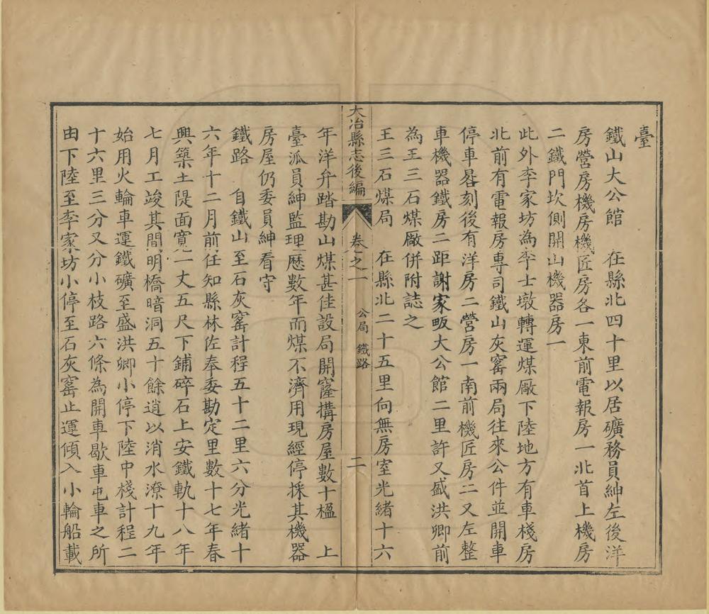 _大冶县志后编_