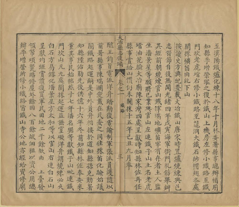 _大冶县志后编_