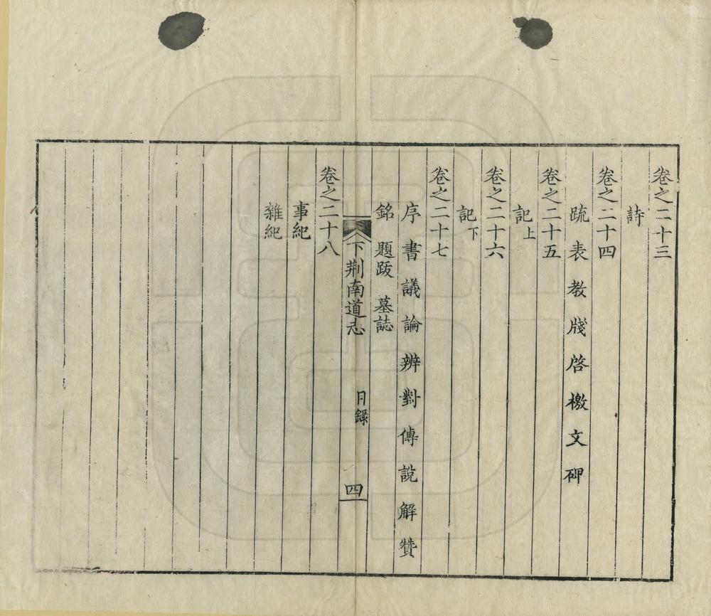 _湖北下荆南道志_