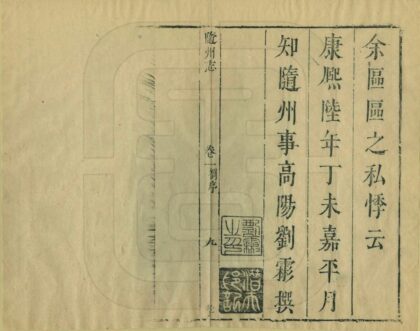 07607 随州志 0.jpg