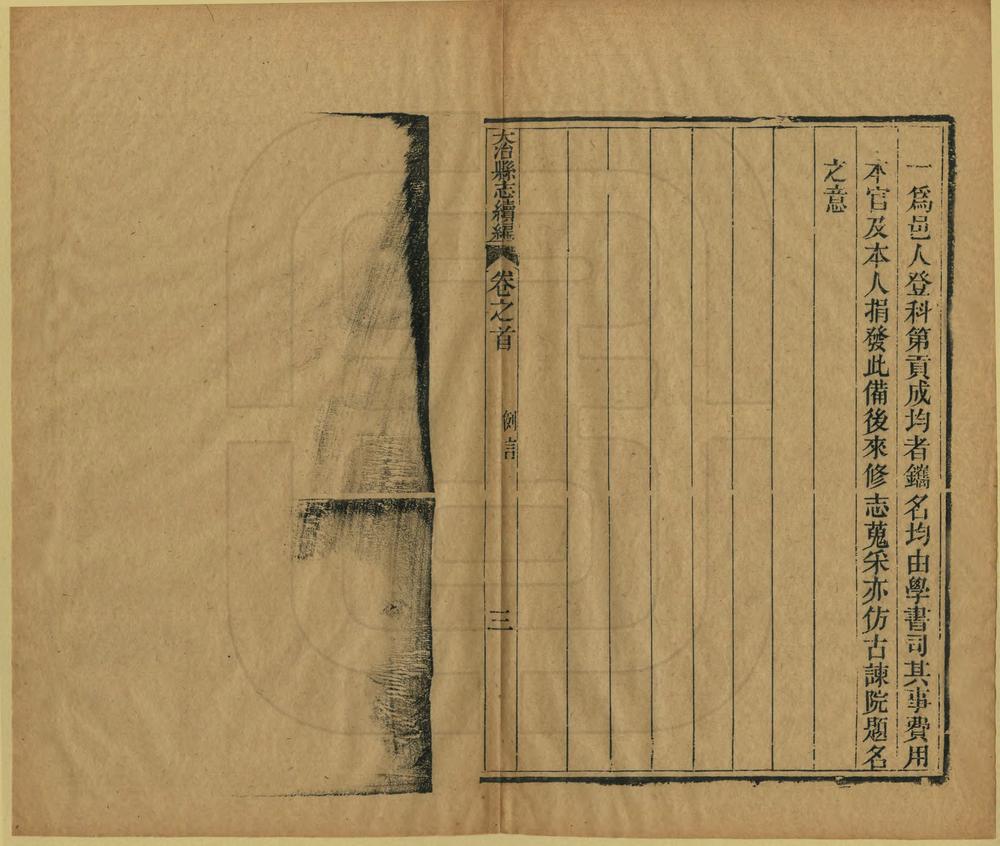 _大冶县志续编_