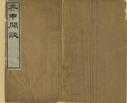 07643 花甲闲谈 0.jpg