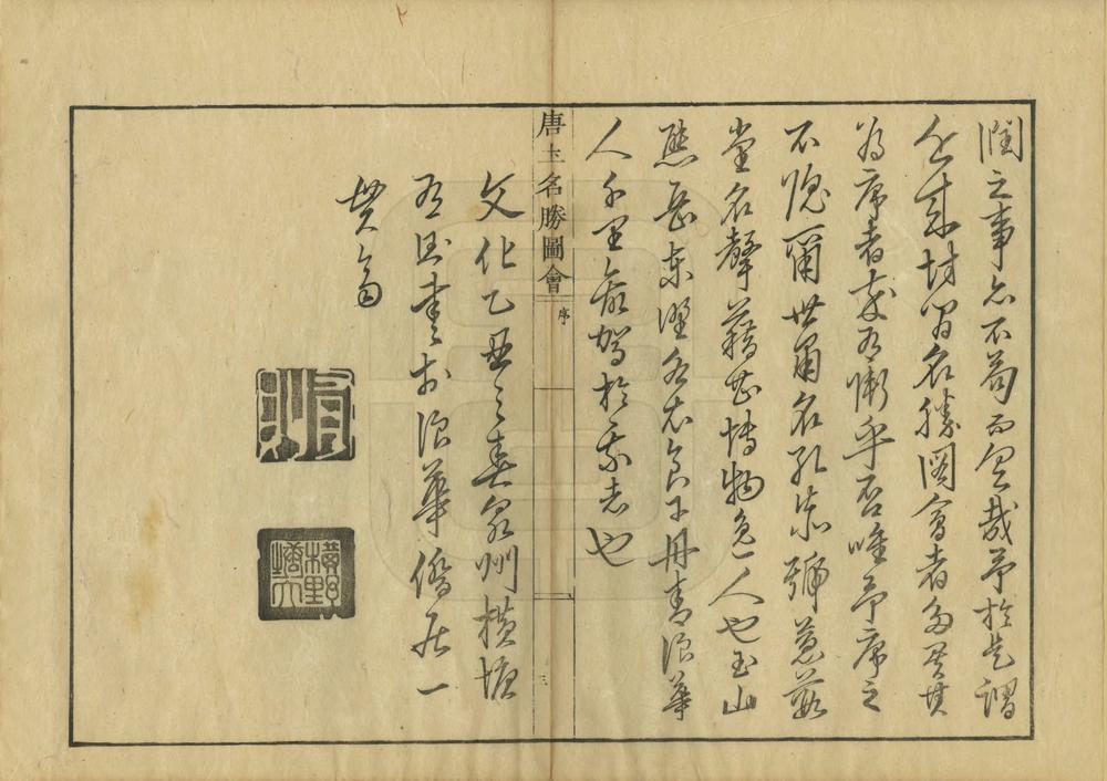 _唐土名胜图会_