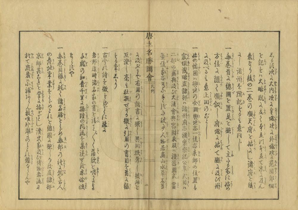 _唐土名胜图会_