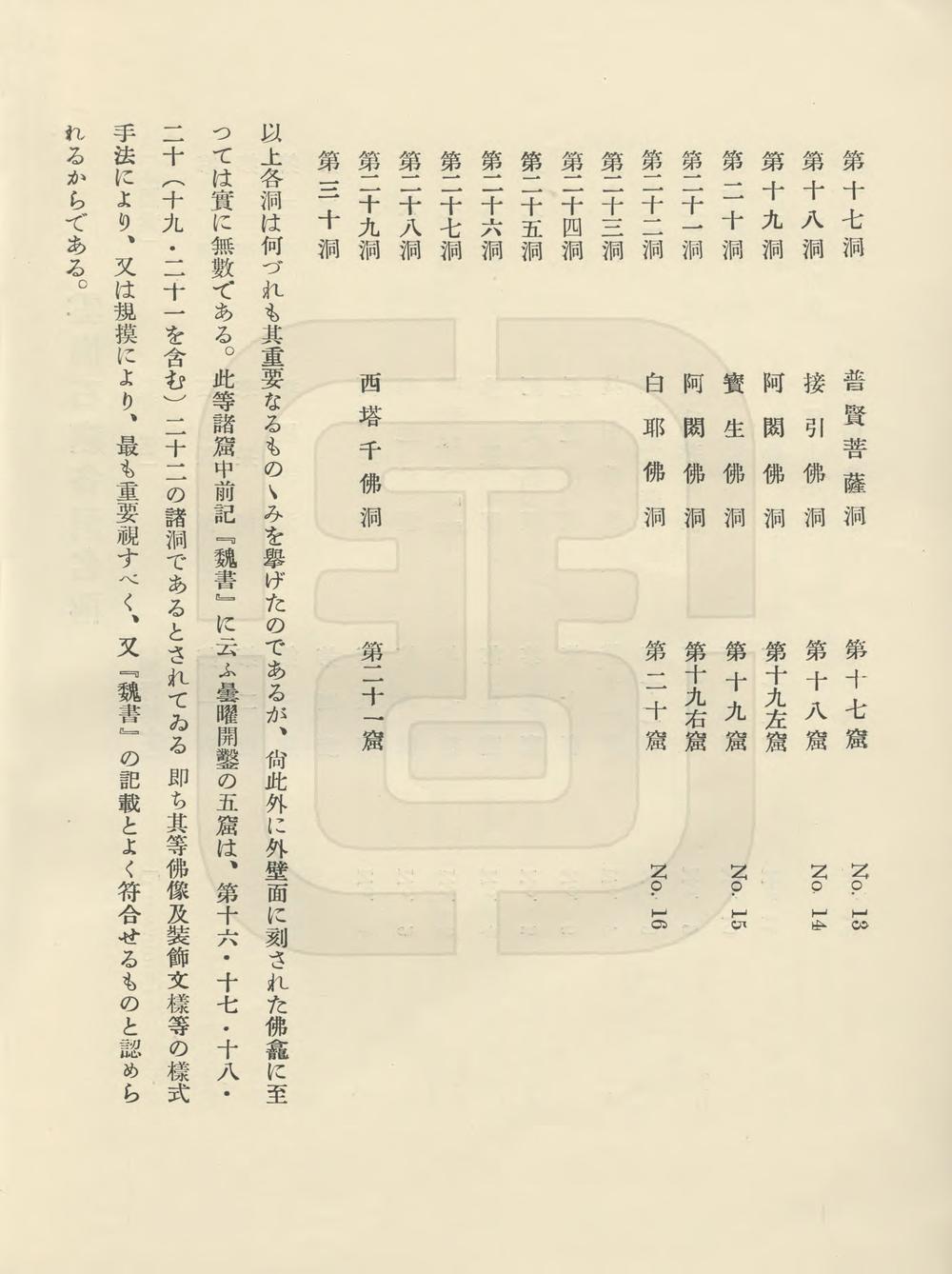 _震旦旧迹图汇_