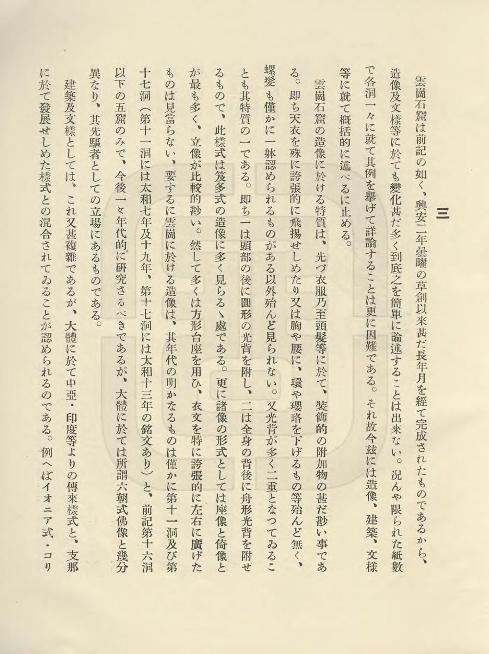 _震旦旧迹图汇_