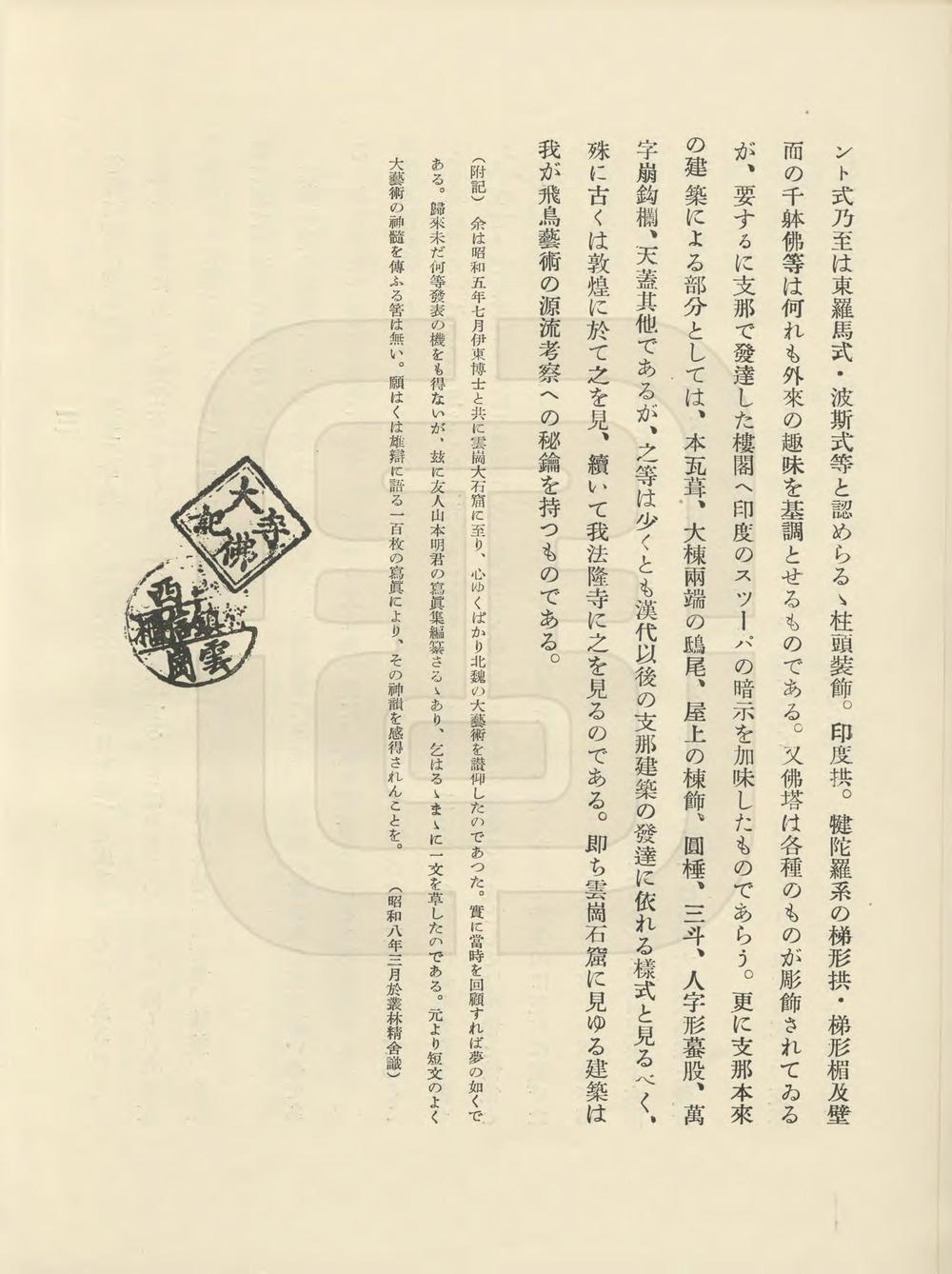 _震旦旧迹图汇_