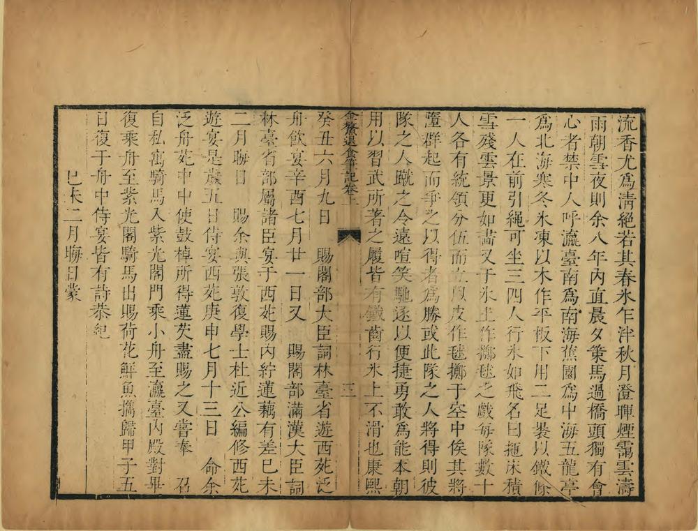 _金鳌退食笔记_