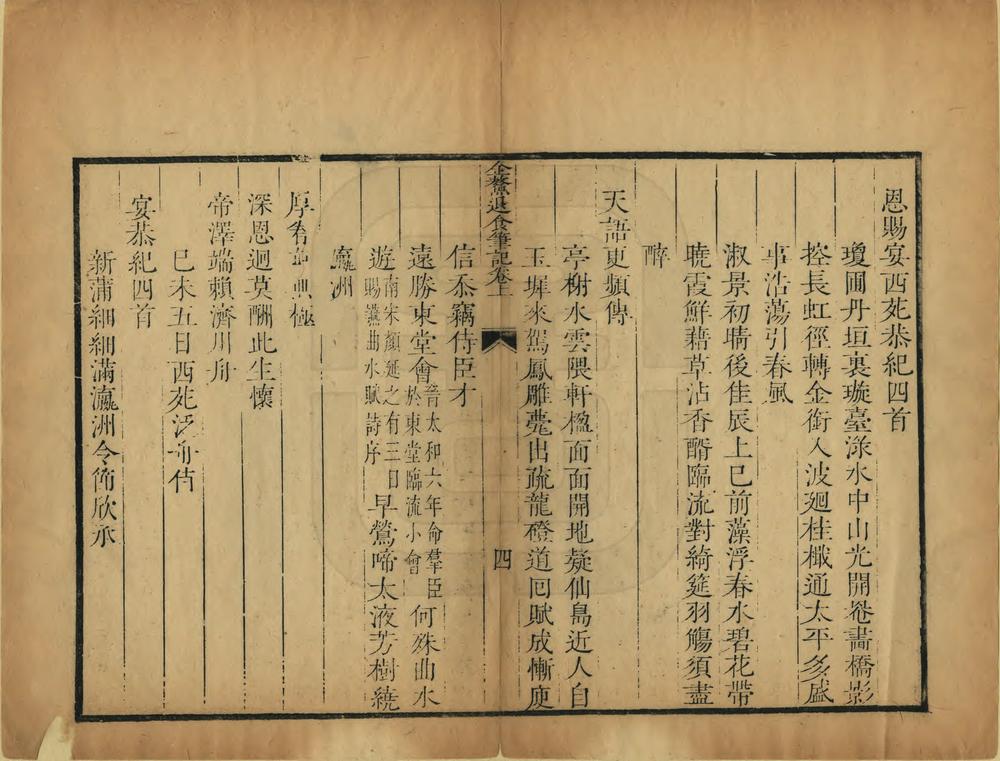 _金鳌退食笔记_