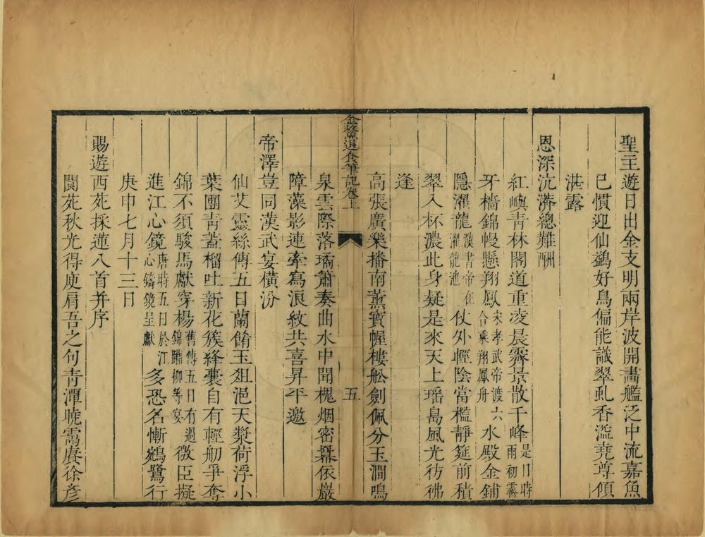 _金鳌退食笔记_