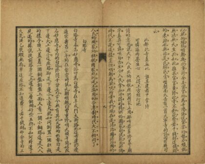 07656 北京名胜汇谈 0.jpg