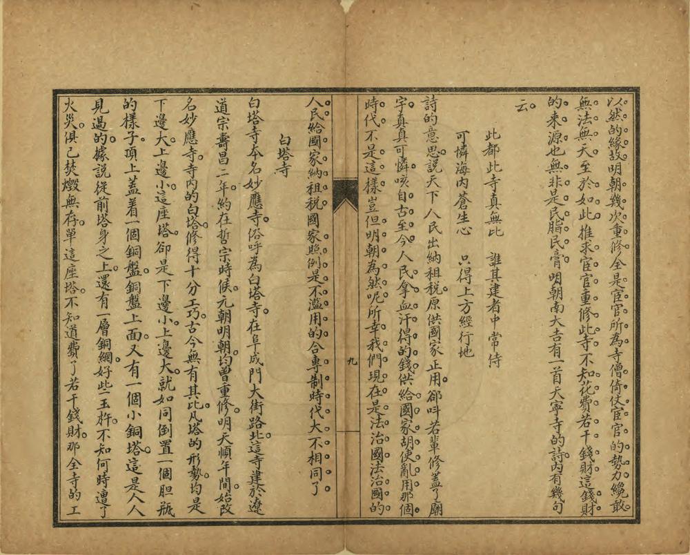 _北京名胜汇谈_