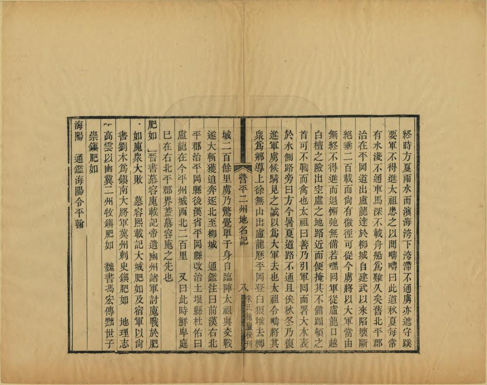 _营平二州地名记_